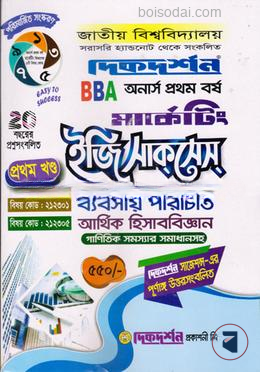 বি.বি.এ মার্কেটিং ইজি সাকসেস অনার্স ১ম বর্ষ
