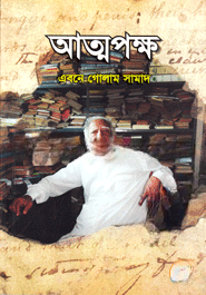 আত্মপক্ষ