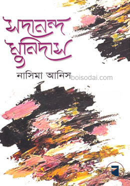 সদানন্দ মুনিদাস