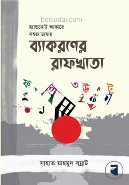 ব্যাকরণের রাফখাতা