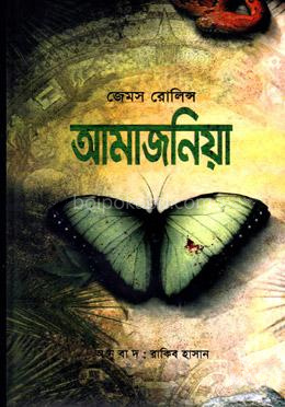 আমাজনিয়া