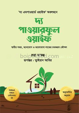 দ্য পাওয়ারফুল ওয়াইফ