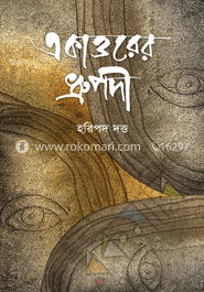 একাত্তরের ধ্রুপদী