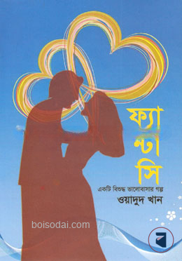 ফ্যান্টাসি