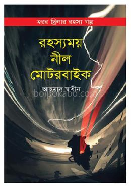 রহস্যময় নীল মোটরবাইক