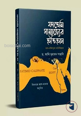 ফাতেমি সাম্রাজ্যের ইতিহাস