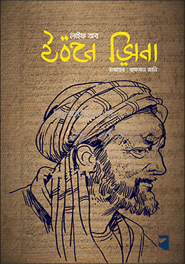 লাইফ অব ইবনে সিনা — ছবি 2