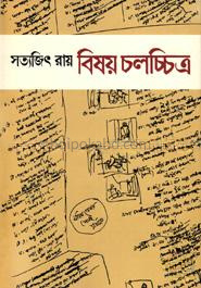 বিষয় চলচ্চিত্র