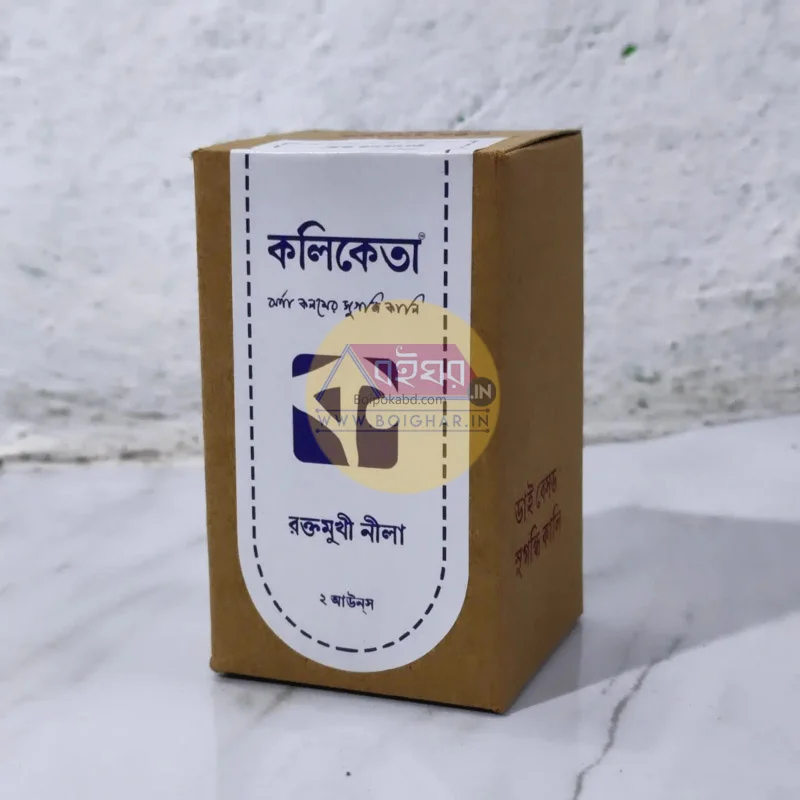 কলিকতা - রক্তমুখী নীলা - ফ্রেন্চ ভিওলেট - আরমাটিক রাইটিং ইন্ক্