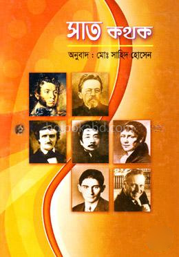সাত কথক