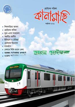 কানামাছি