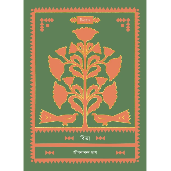 বিভা