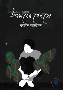 উৎসবের শেষে