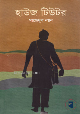 হাউজ টিউটর
