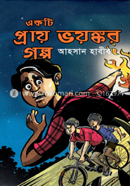 একটি প্রায় ভয়ঙ্কর গল্প