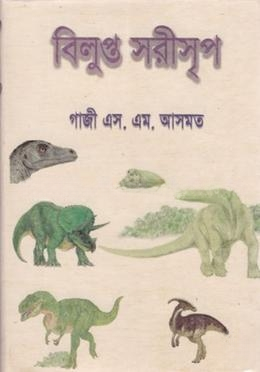 বিলুপ্ত সরীসৃপ