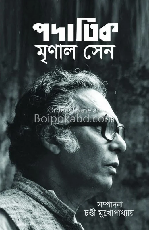পদাতিক মৃণাল সেন