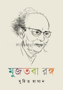 মুজতবা রঙ্গ