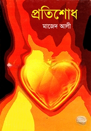 প্রতিশোধ