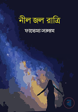 নীল জল রাত্রি
