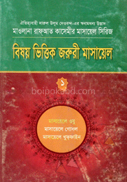 বিষয় বিত্তিক জরুরী মাসাযের