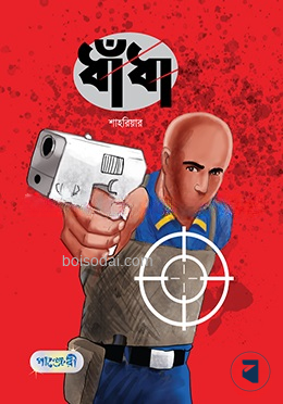 ধাঁধা