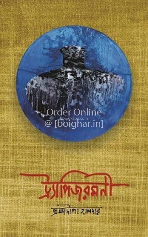 ট্রাপিজরমোনি