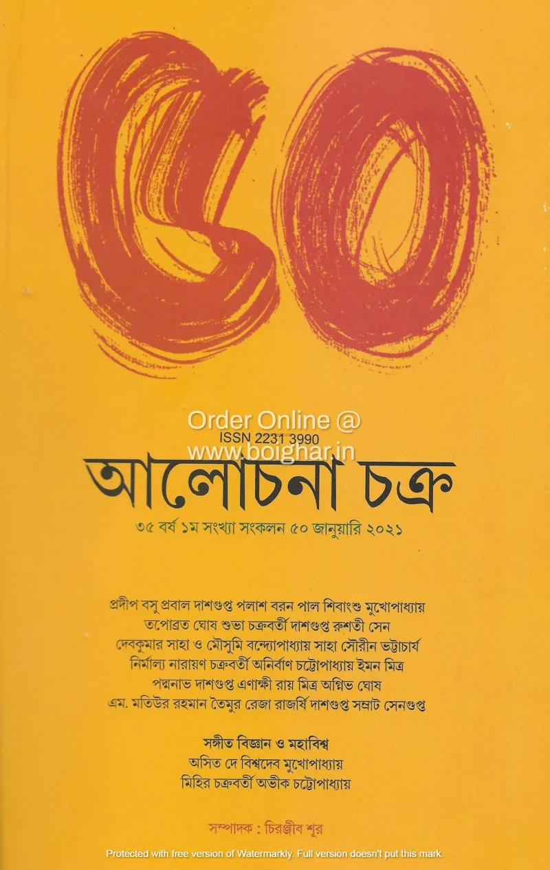 আলোচনাচক্র - জানুয়ারী ট২১