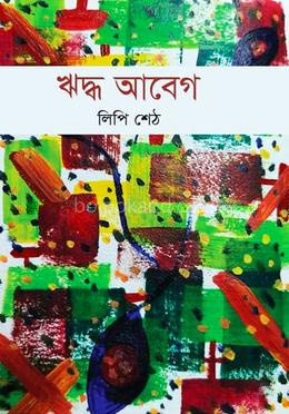 ঋদ্ধ আবেগ