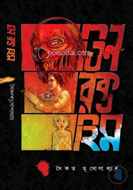 তিন রক্ত হিম