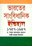 ভারতের সাংবিধানিক ইতিহাস