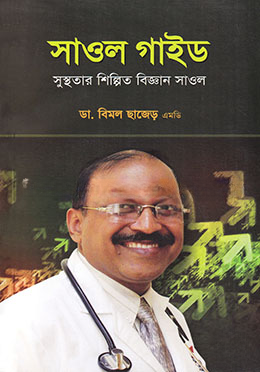 সাওল গাইড