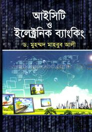 আইসিটি ও ইলেক্ট্রনিক ব্যাংকিং