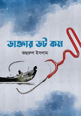 ডাক্তার ডট কম