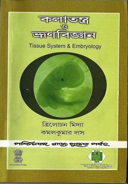 কলাতন্ত্র ও ভ্রূণবিজ্ঞান
