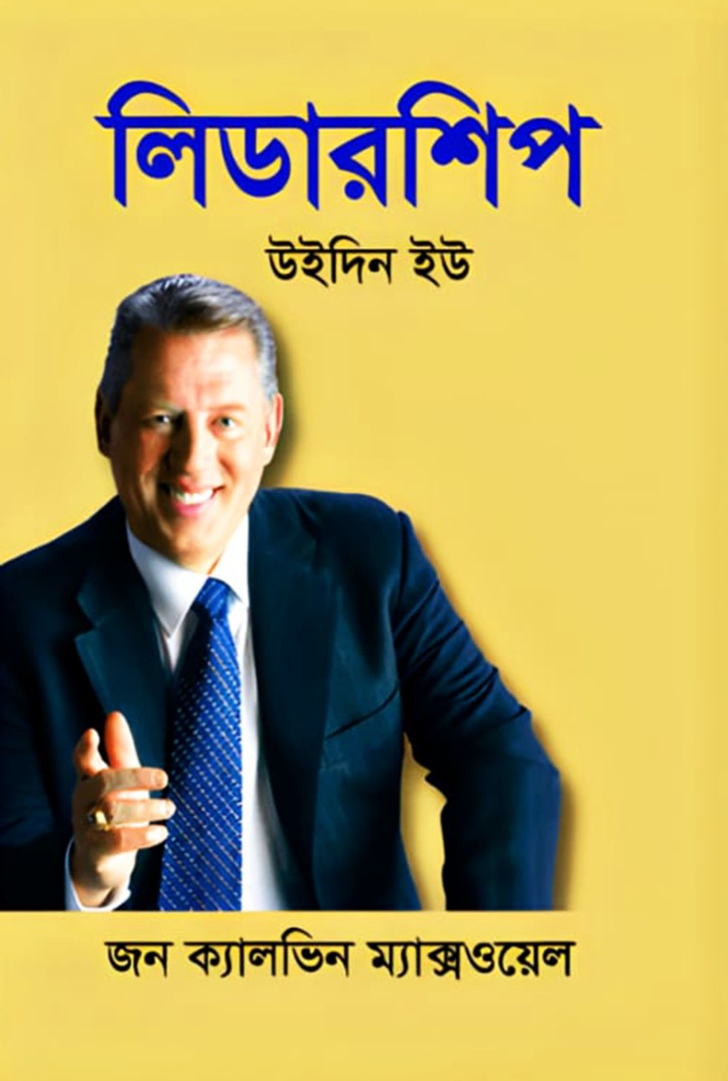 লিডারশিপ উইদিন ইউ