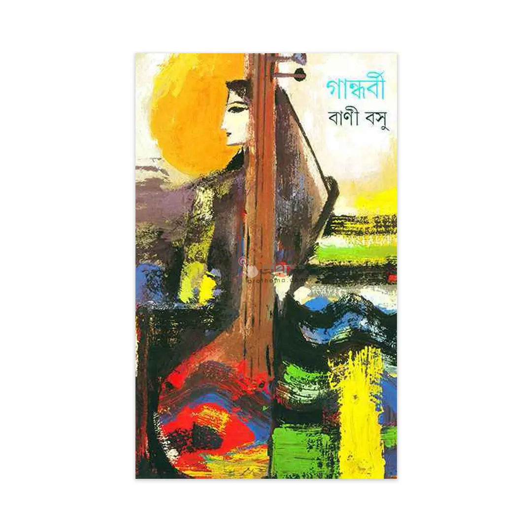 গান্ধর্বী