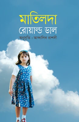 মাতিলদা