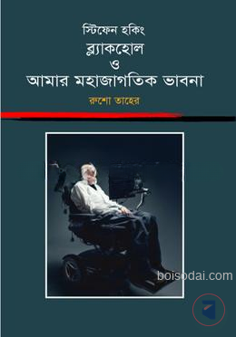 স্টিফেন হকিং