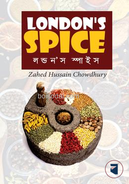 লন্ডন’স স্পাইস