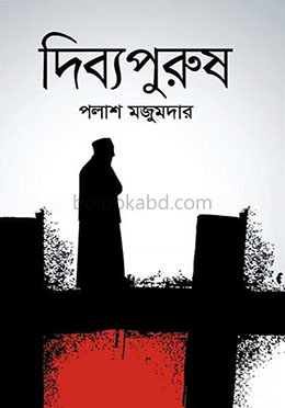 দিব্যপুরুষ