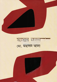 একাত্তরের রক্তস্রোত