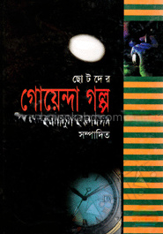 ছোটদের গোয়েন্দা গল্প