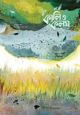 কালি ও কলম, আগস্ট, ২০২৫