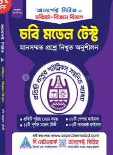 ঢাবি 'খ' প্রশ্নব্যাংক