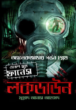 লকডাউন : এস্কেপ ফ্রম দ্য ফার্নেস সিরিজ #১
