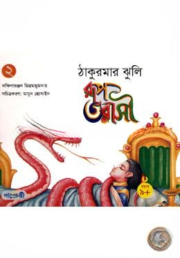 রূপ তরাসী