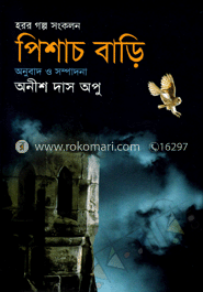 পিশাচ বাড়ি