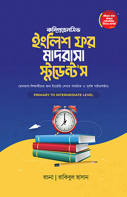 ইংলিশ ফর মাদরাসা স্টুডেন্ট'স উইথ ইংলিশ হ্যান্ডরাইটিং ওয়ার্কবুক