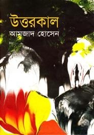 উত্তরকাল